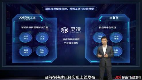 以大模型破解供應商管理難題 京東工業(yè)發(fā)布AI智能供應商管理解決方案