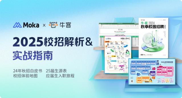 Moka×?？蛿y手去哪兒、舜宇共探AI+校招的更多可能