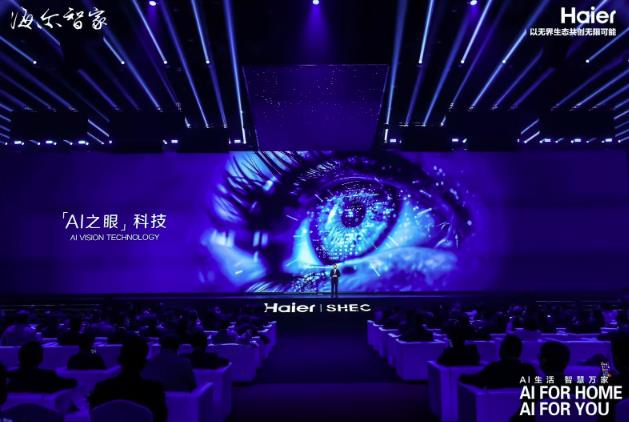 海爾“AI 之眼”系列家電即將問世，覆蓋冰箱、洗衣機(jī)、抽油煙機(jī)等