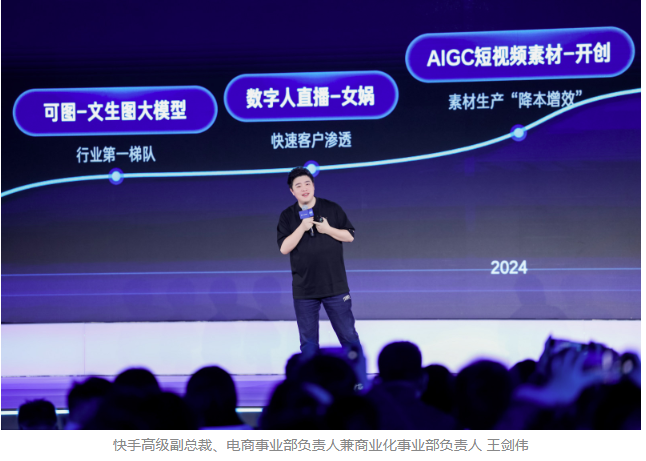 2025快手磁力大會(huì)：加速“生成新商業(yè)”，AI全面重塑商業(yè)經(jīng)營(yíng)