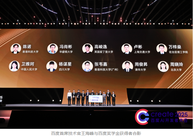 第十二屆百度獎(jiǎng)學(xué)金頒獎(jiǎng)典禮隆重舉行，AI人才共赴智能時(shí)代